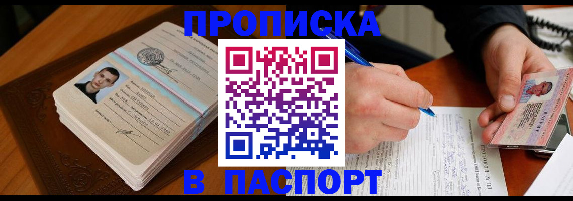прописка для работы в Артёмовском