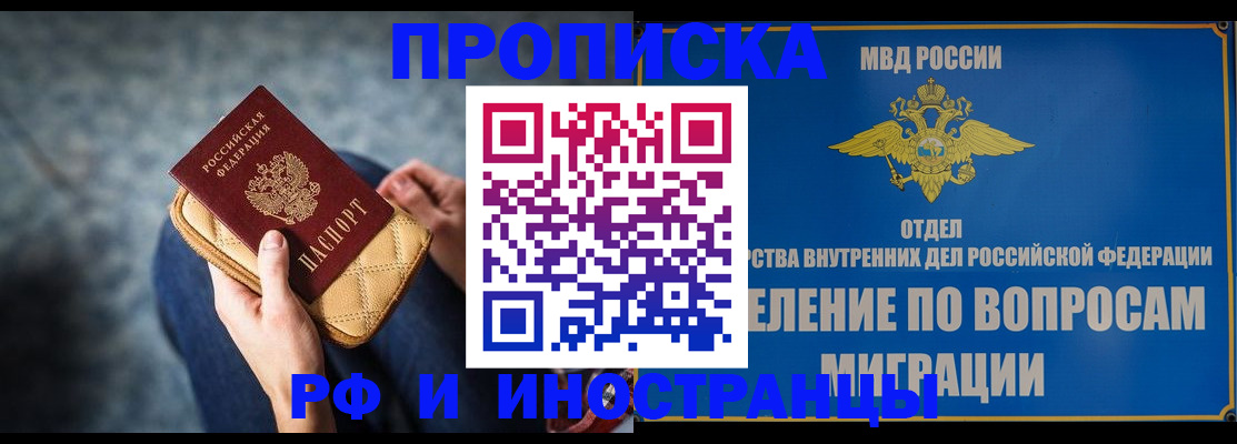 купить прописку в Артёмовском